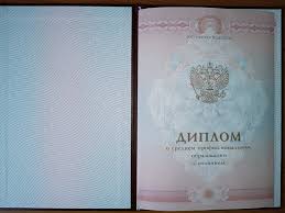 Купить диплом МБИ с бесплатной доставкой Купить диплом МБИ с бесплатной доставкой