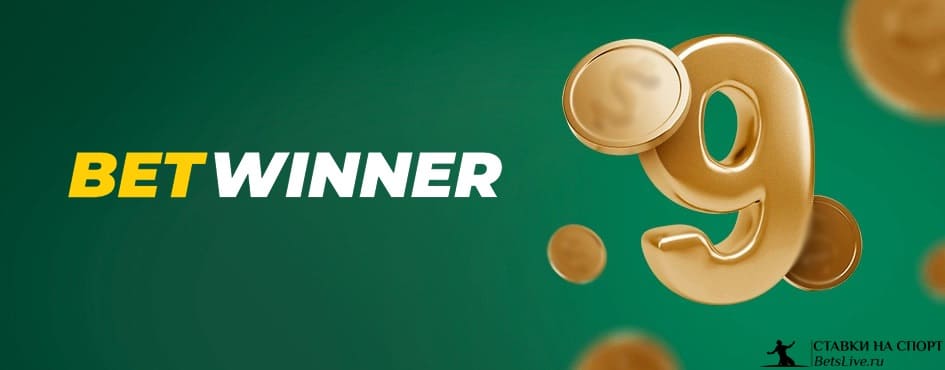 Your Comprehensive Guide to BetWinner Bonuses