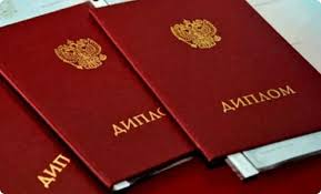 Купить диплом о высшем образовании советы и рекомендации -559114717 Купить диплом о высшем образовании советы и рекомендации -559114717